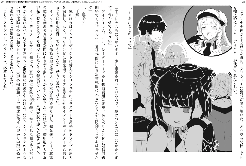 I Woke Up Piloting The Strongest Starship So I Became A Space Mercenary Light Novels Translations