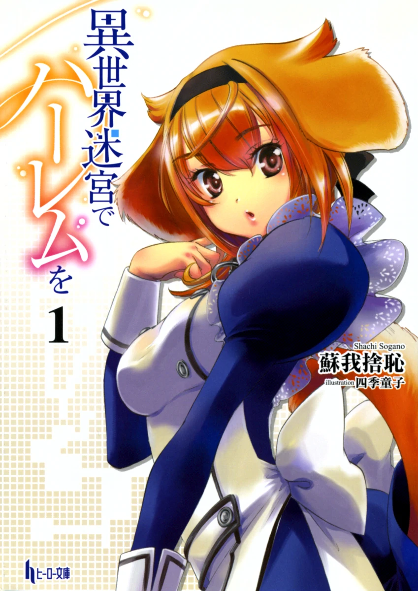 Read Isekai Meikyuu de Harem wo Manga Chapter 72 in English Free